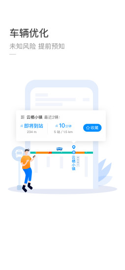 杭州公交app最新版下载