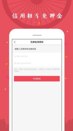 公共自行车手机app