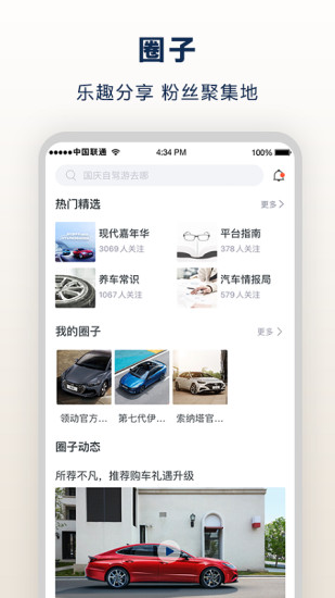 北京现代APP截图