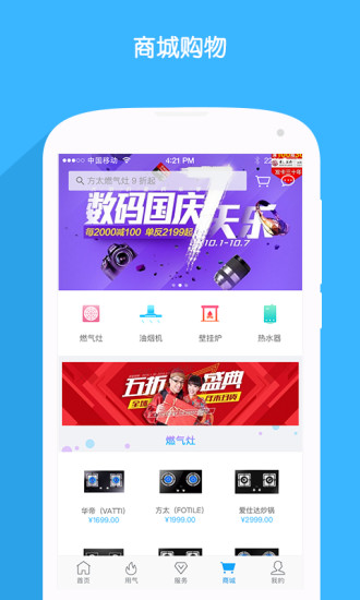 北京燃气APP截图