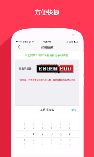 北京燃气APP截图