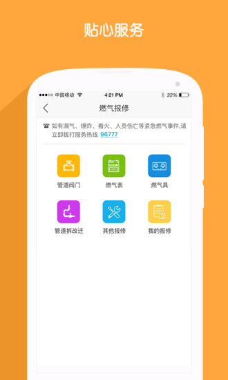 北京燃气APP截图