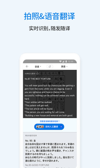 翻易通APP截图