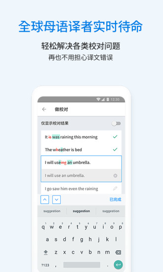 翻易通APP截图