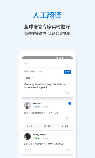 翻易通APP截图