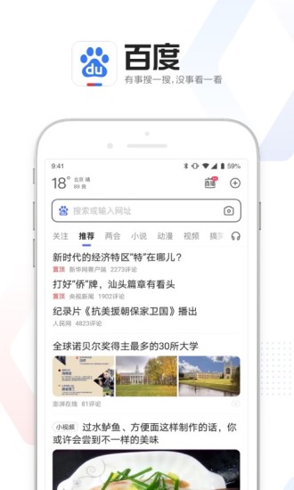 百度app官方最新版下载