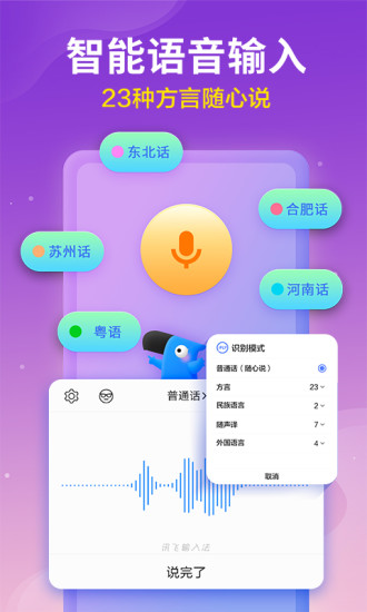 讯飞输入法app官方下载