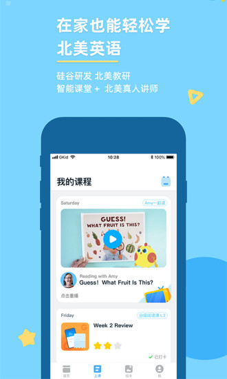 GKid英语app破解下载