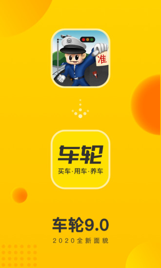 车轮app官方下载