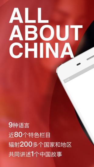 中国网app官方下载
