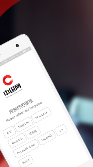中国网app官方