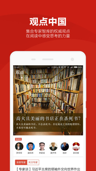 中国网app官方