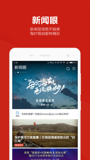 中国网app官方下载