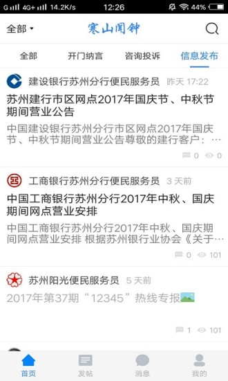 寒山闻钟手机客户端APP截图