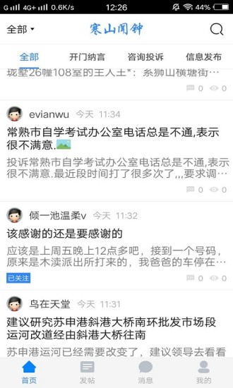 寒山闻钟手机客户端APP截图