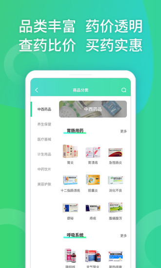 药房网商城手机APP截图