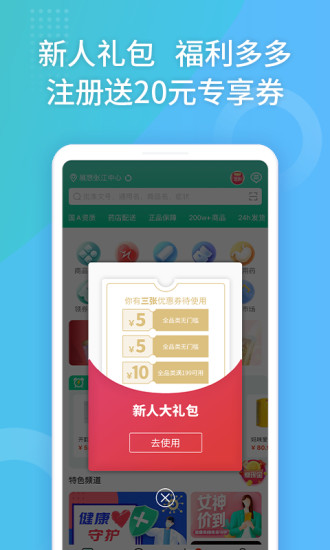 药房网商城手机APP截图