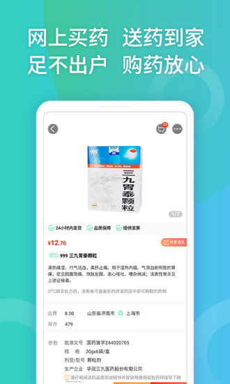 药房网商城手机APP截图