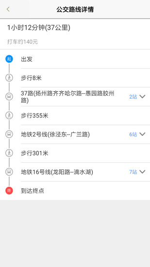 上海公交app官方版破解版