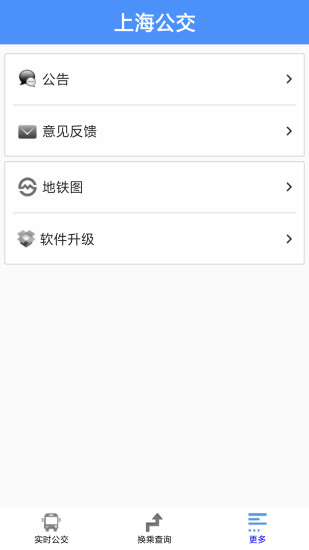 上海公交app官方版免费版本
