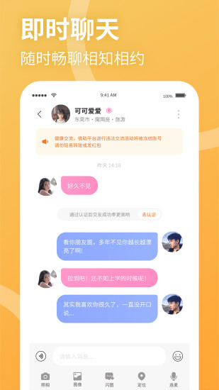 聚缘公园APP截图