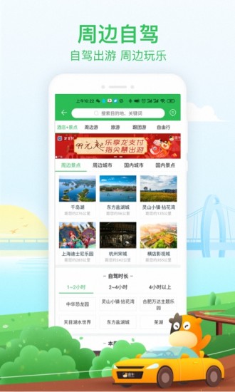 途牛旅游手机APP截图