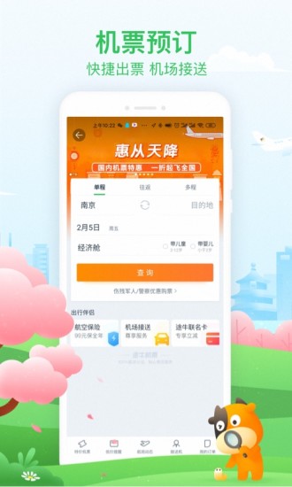 途牛旅游手机APP截图