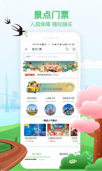 途牛旅游手机APP截图