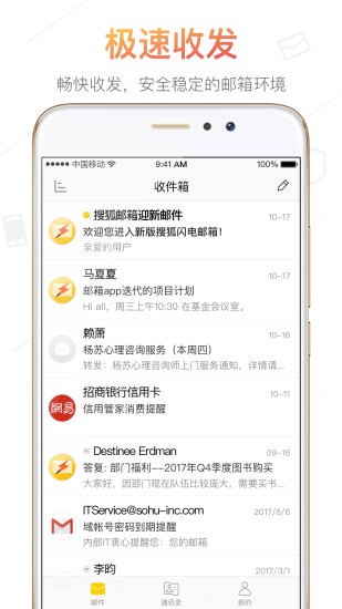 搜狐邮箱安装APP截图