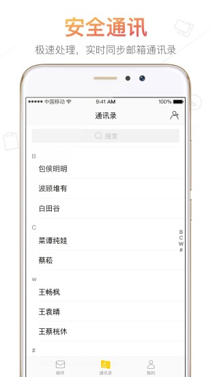 搜狐邮箱安装APP截图