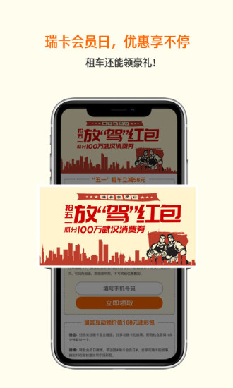 瑞卡租车app苹果版最新版