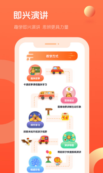 趣口才APP截图