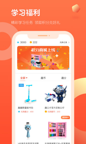 趣口才APP截图