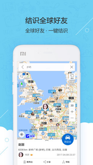 旅图地图app官方手机版免费版本