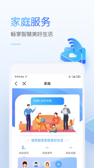 中国移动手机APP截图