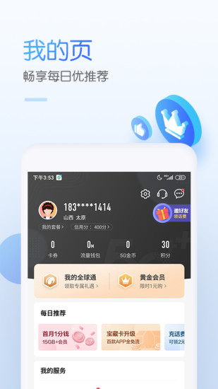 中国移动手机APP截图