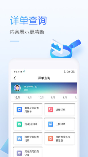 中国移动手机APP截图