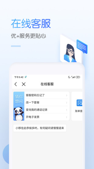 中国移动手机APP截图