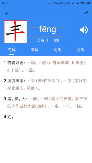 象形字典APP截图