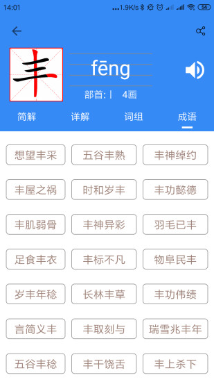 象形字典APP截图