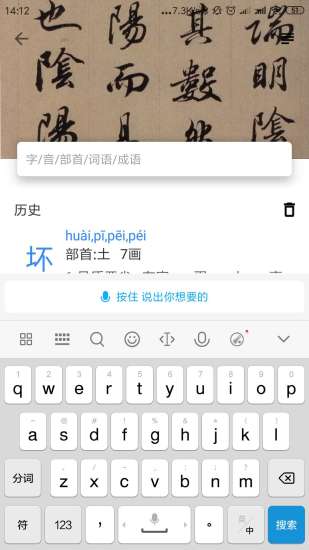 象形字典APP截图