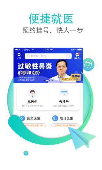 翼健康网上预约挂号APP截图