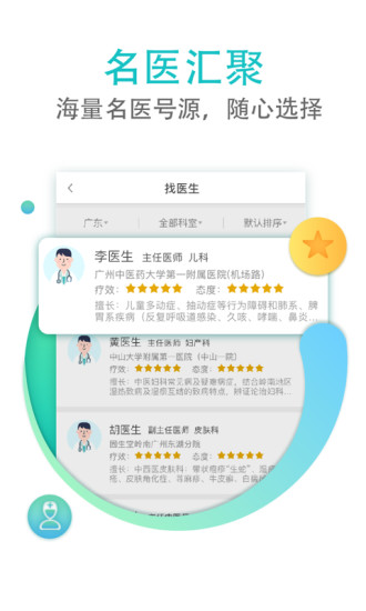 翼健康网上预约挂号app官方手机版最新版