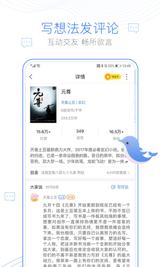 逐浪小说无限阅读币APP截图