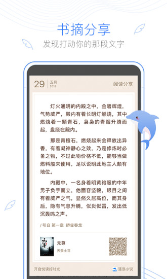 逐浪小说无限阅读币APP截图