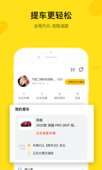 弹个车app最新版下载