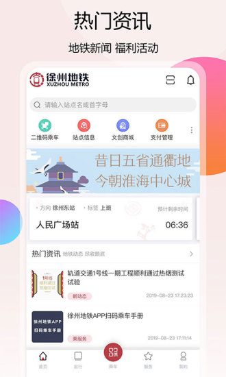 徐州地铁APP截图