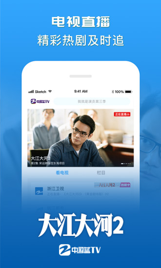 中国蓝TVAPP截图