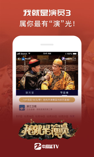 中国蓝TVAPP截图