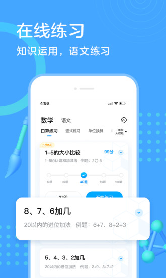 作业帮口算APP截图